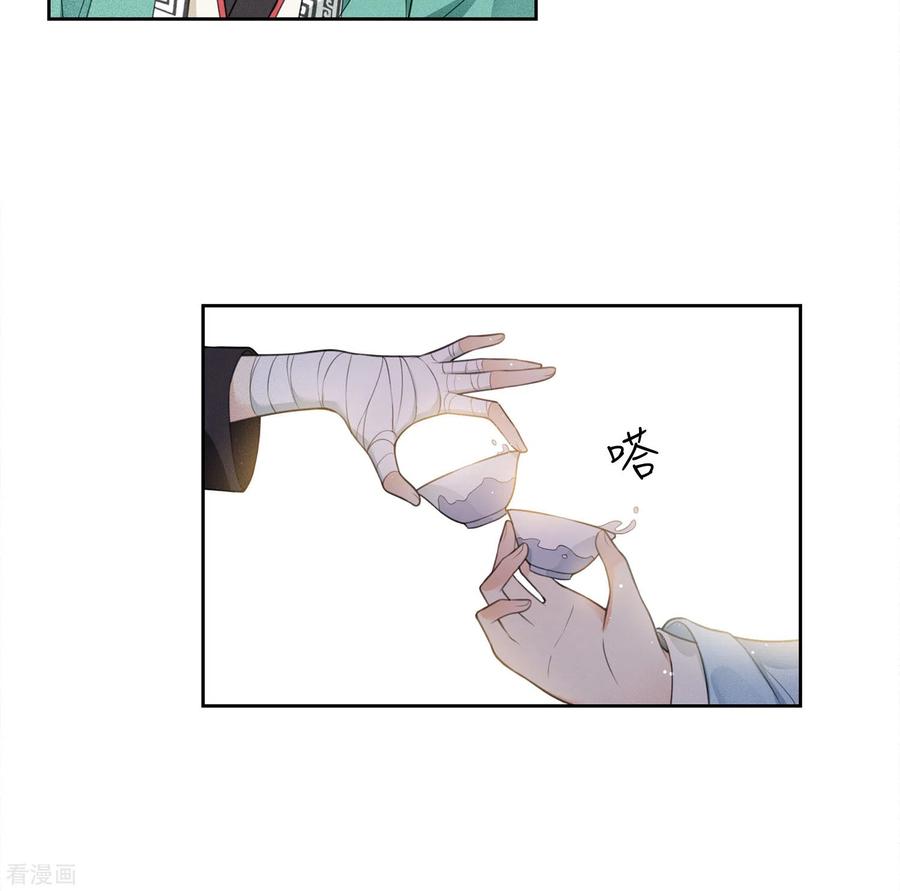 长相思 第48话 赴约 第30页