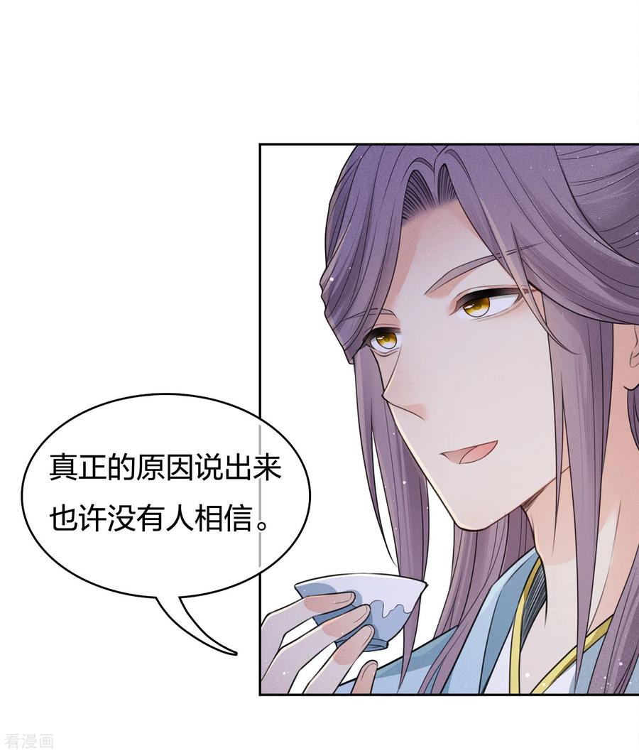 长相思 第48话 赴约 第32页