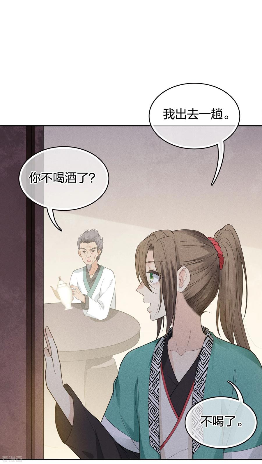 长相思 第48话 赴约 第12页
