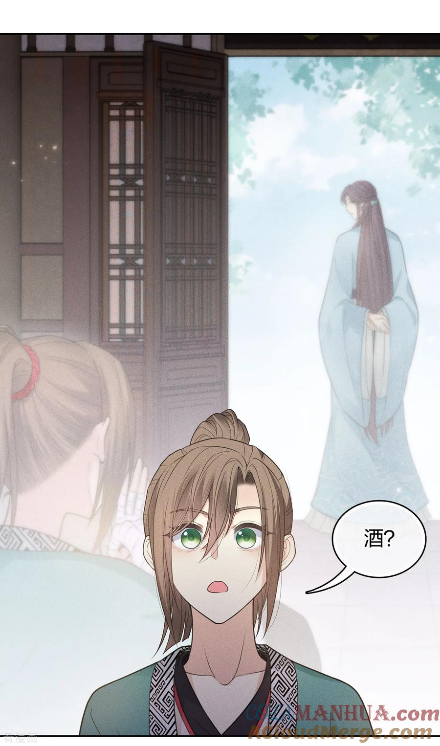 长相思 第48话 赴约 第11页