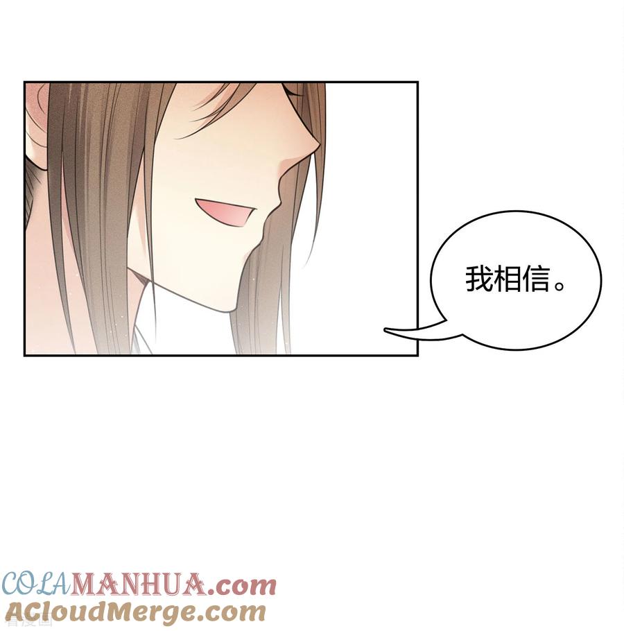 长相思 第48话 赴约 第33页