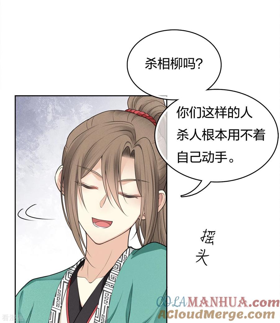 长相思 第48话 赴约 第29页