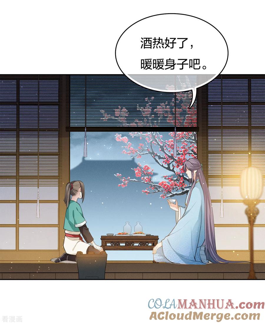 长相思 第48话 赴约 第21页