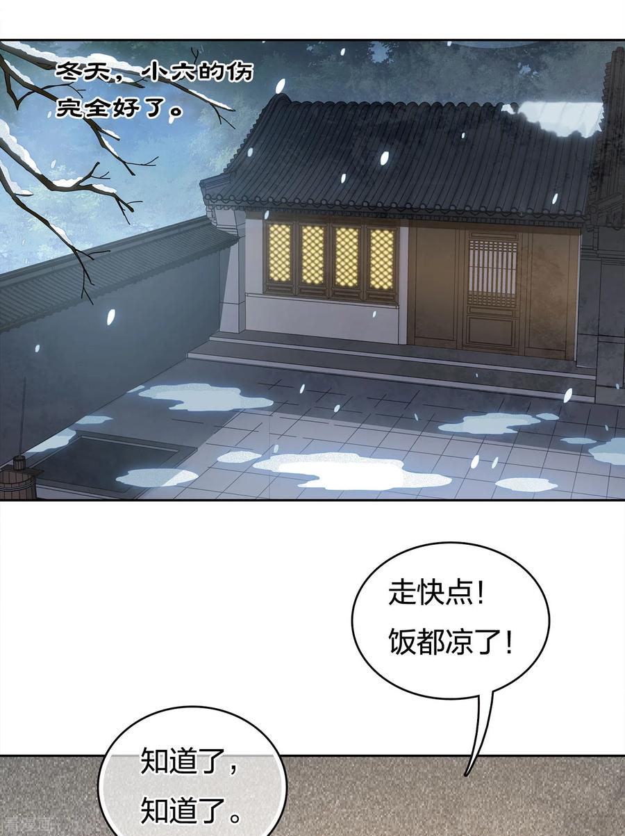 长相思 第48话 赴约 第8页