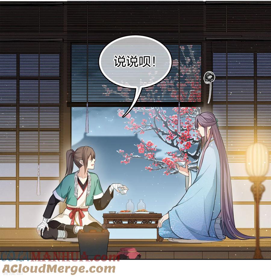 长相思 第48话 赴约 第31页