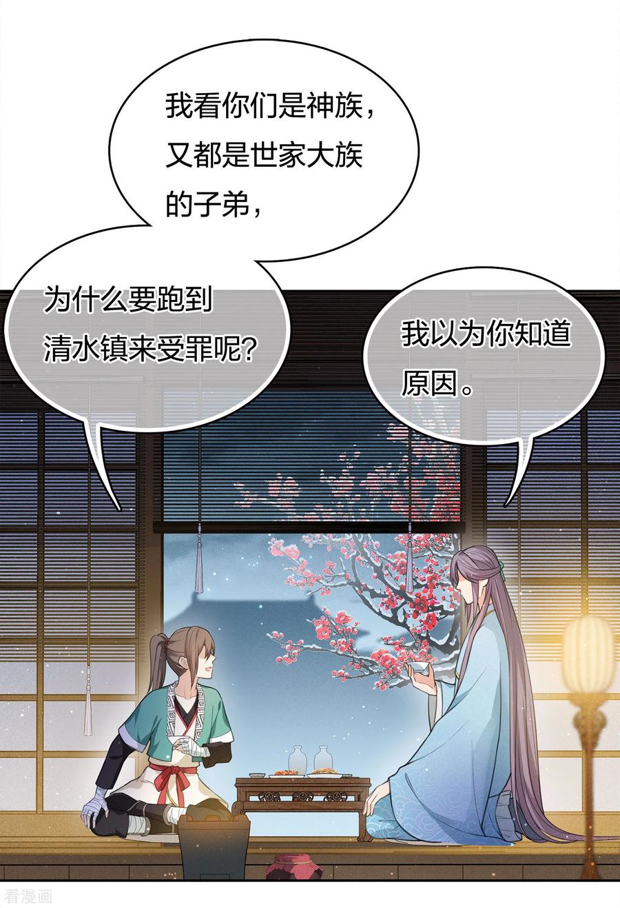 长相思 第48话 赴约 第28页