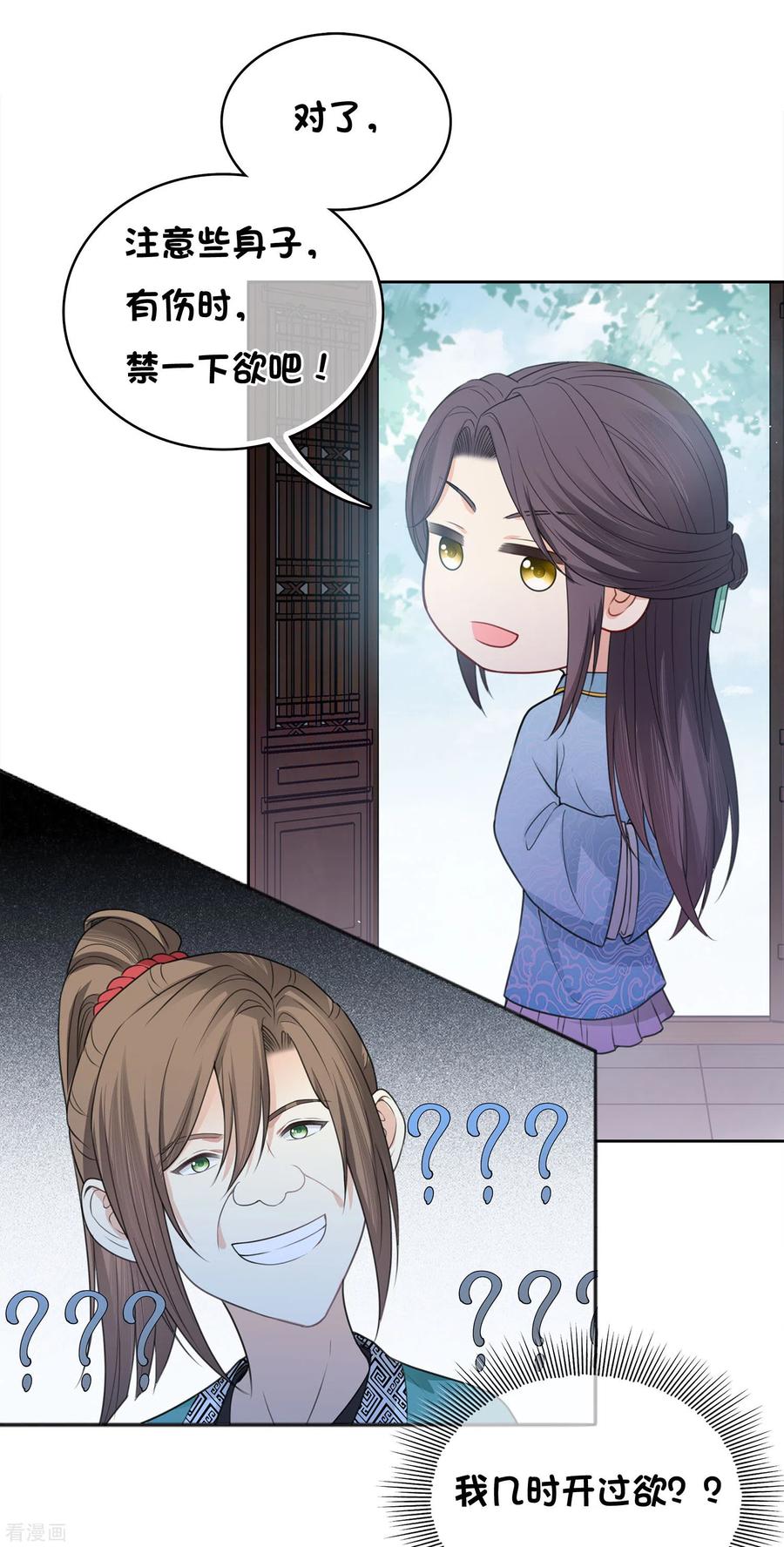 长相思 第48话 赴约 第4页