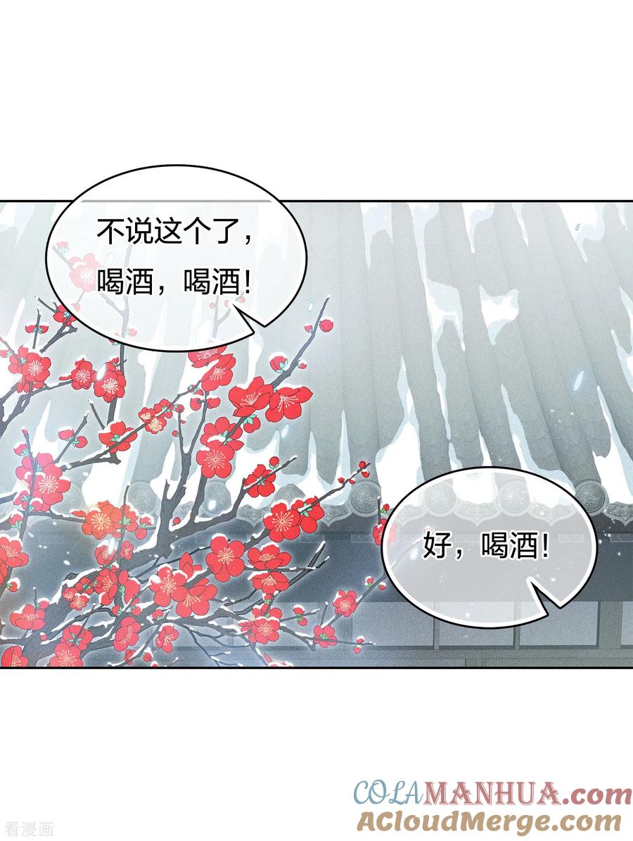长相思 第49话 饮酌 第35页