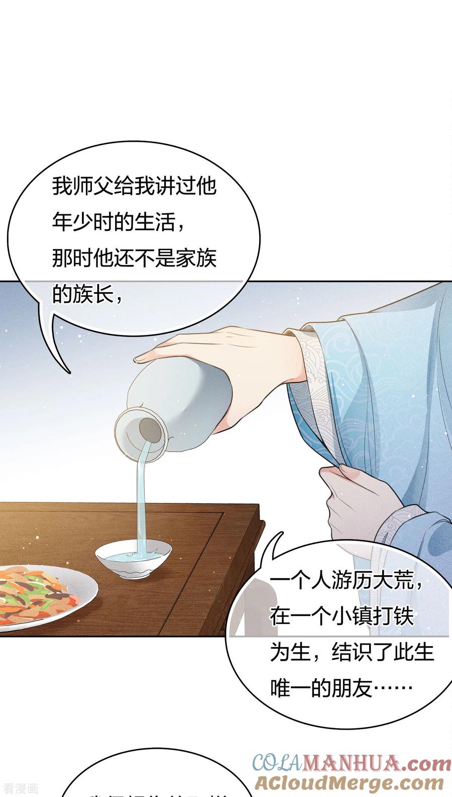 长相思 第49话 饮酌 第3页