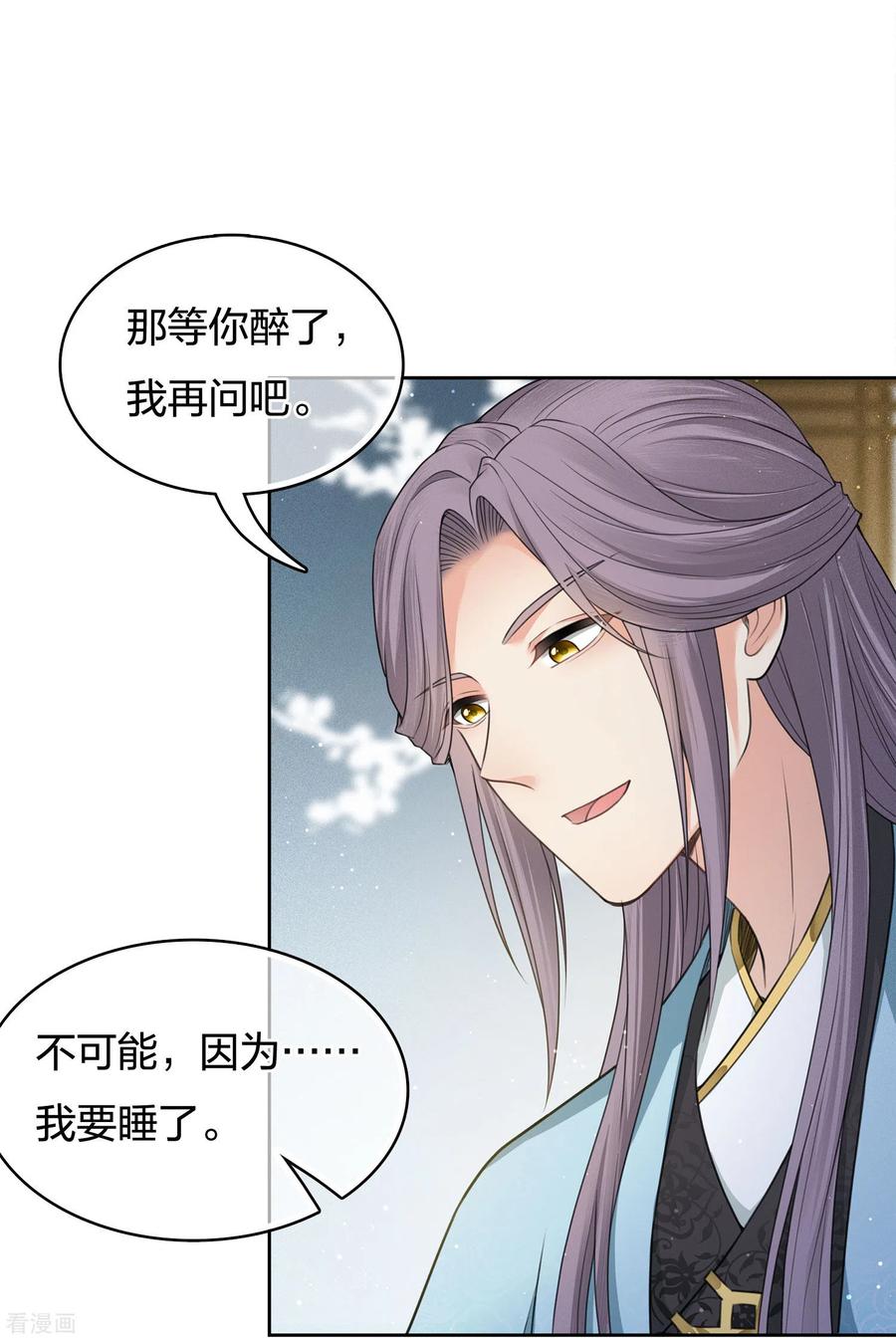 长相思 第49话 饮酌 第12页