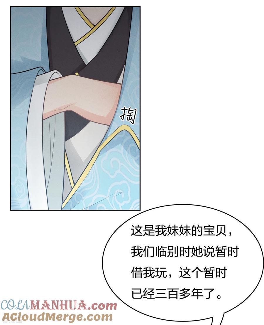 长相思 第49话 饮酌 第29页