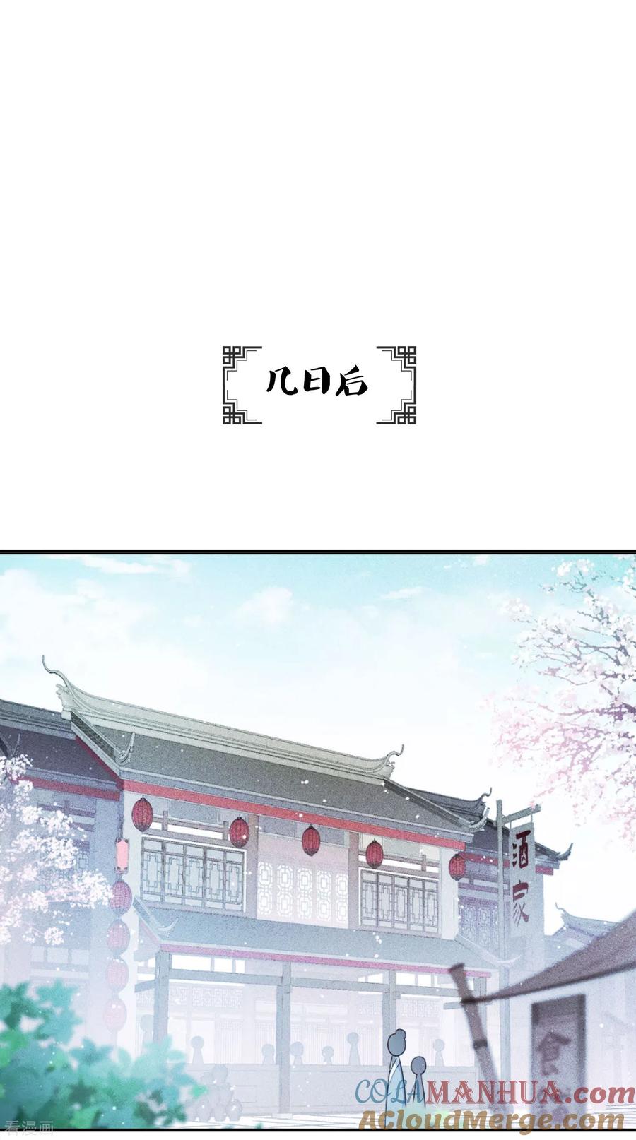 长相思 第49话 饮酌 第19页