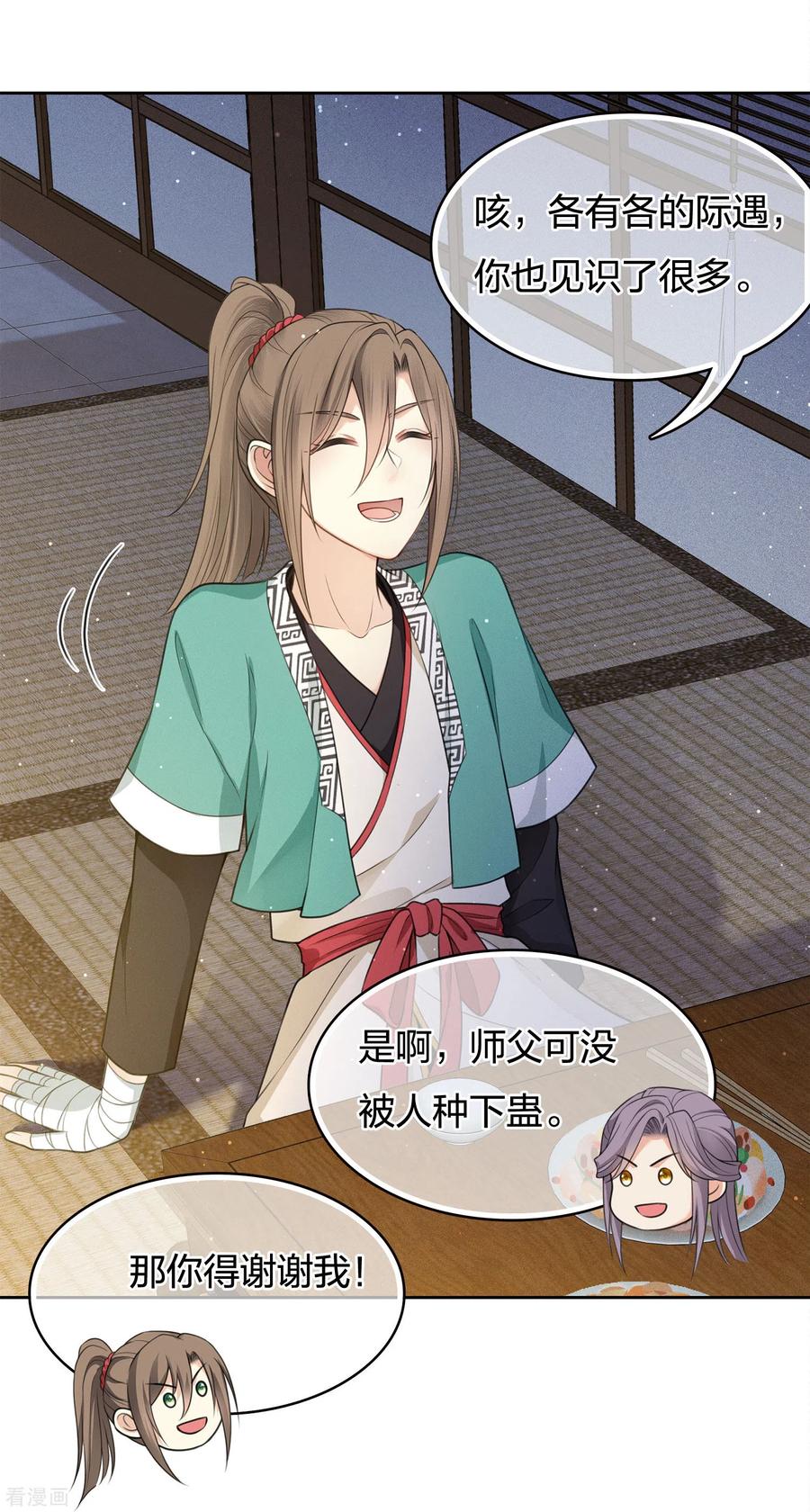 长相思 第49话 饮酌 第8页