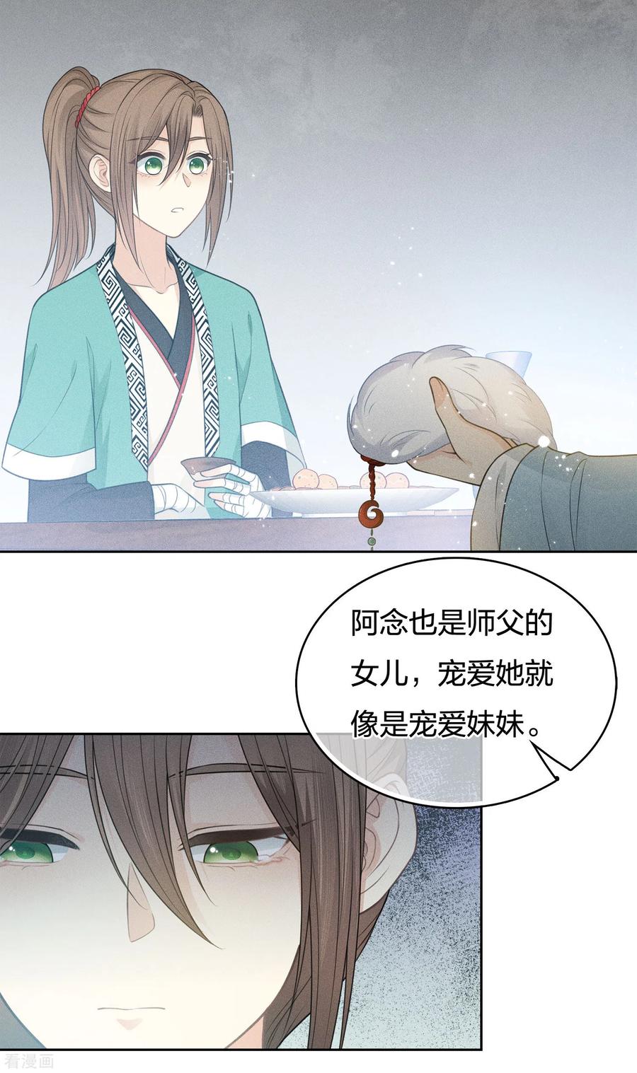 长相思 第49话 饮酌 第34页