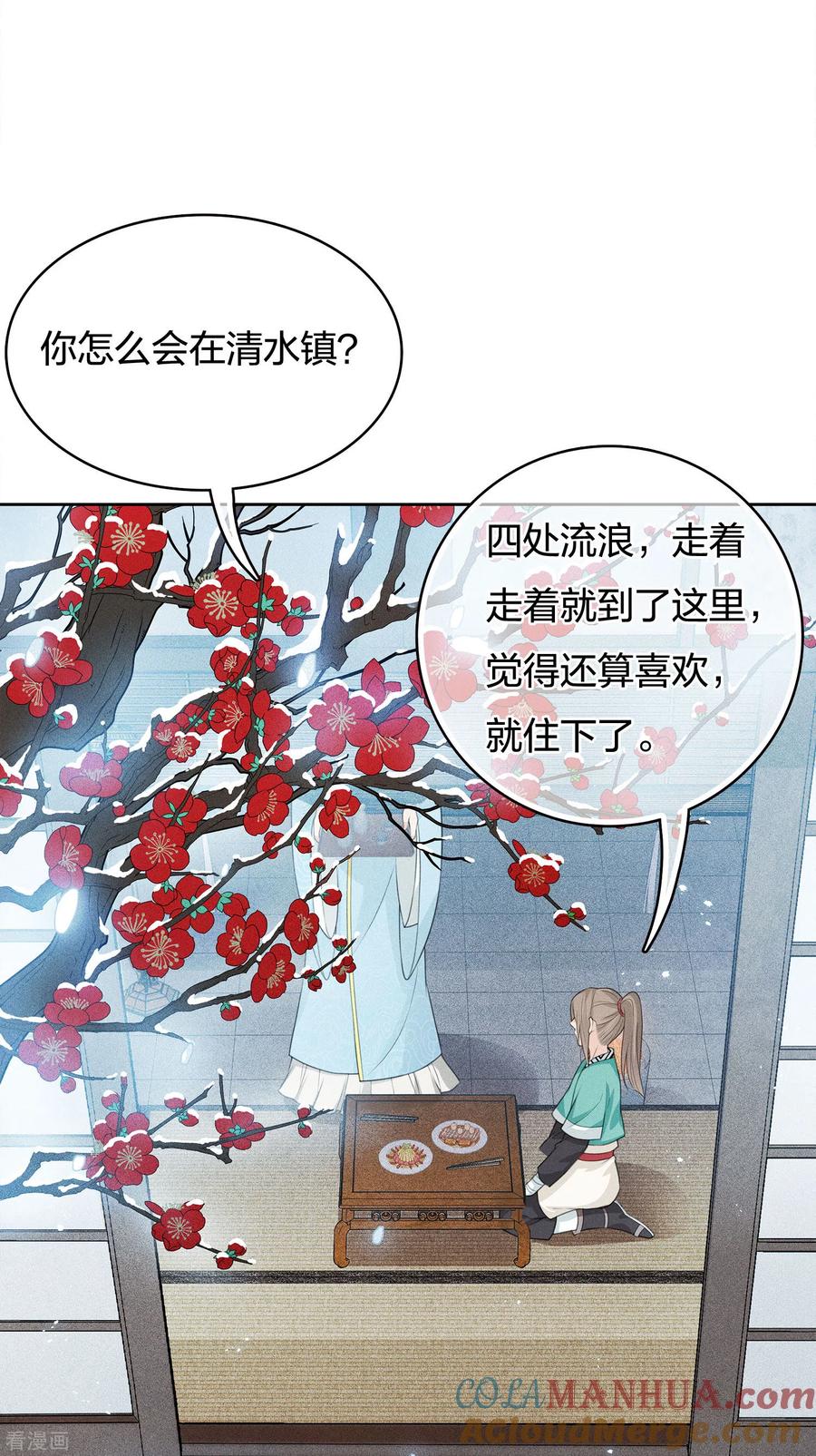 长相思 第49话 饮酌 第21页