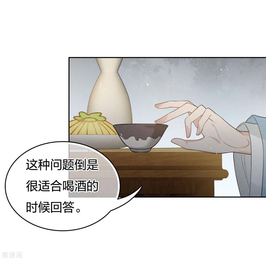 长相思 第49话 饮酌 第28页