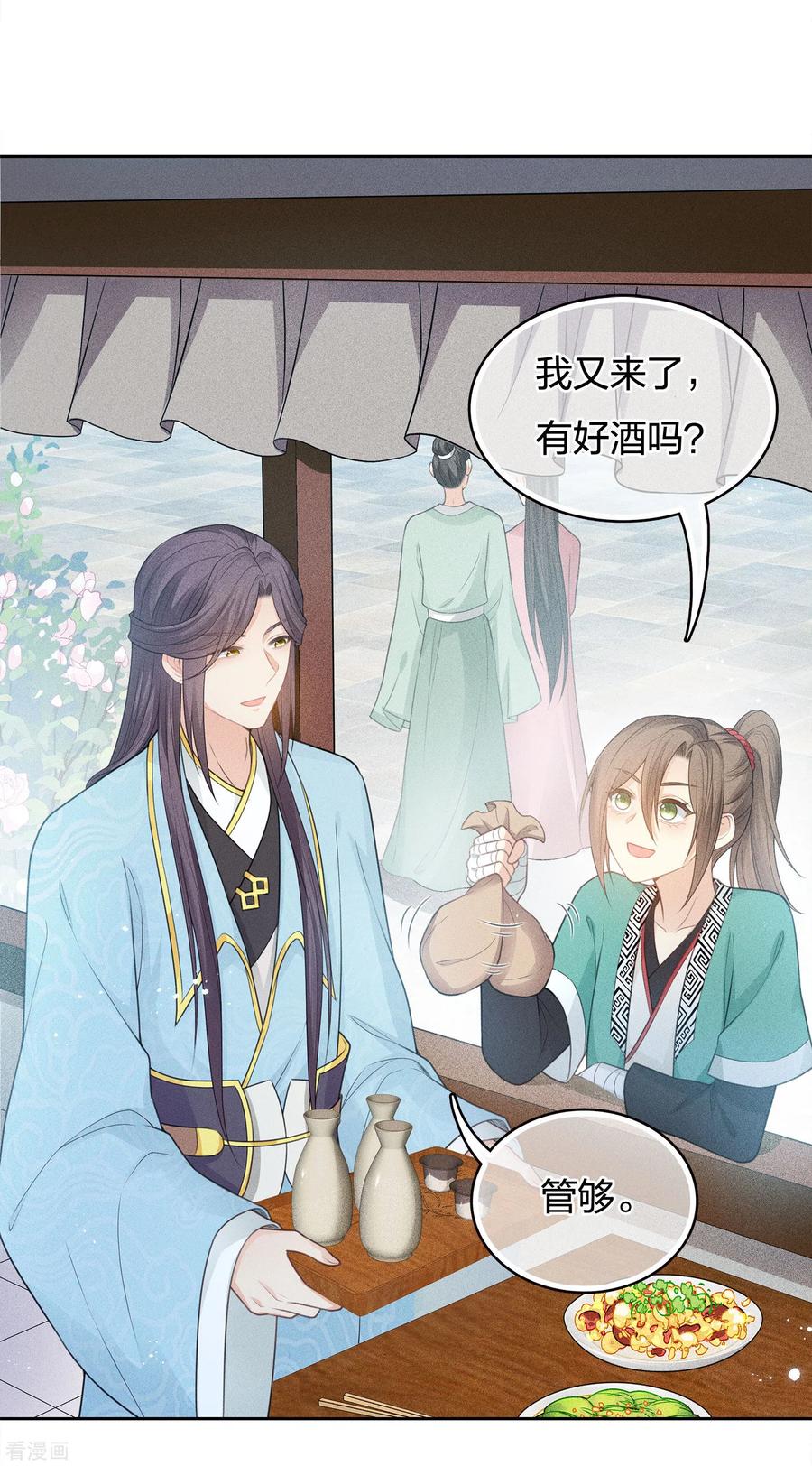 长相思 第49话 饮酌 第20页