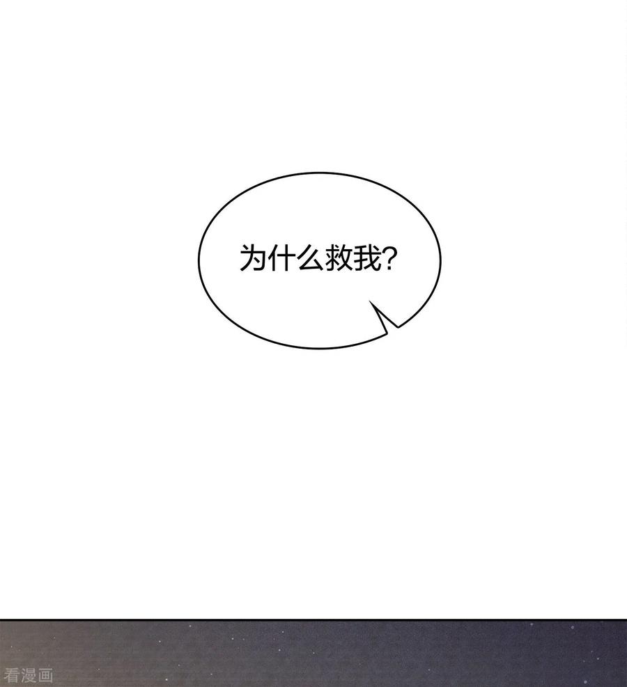 长相思 第49话 饮酌 第10页