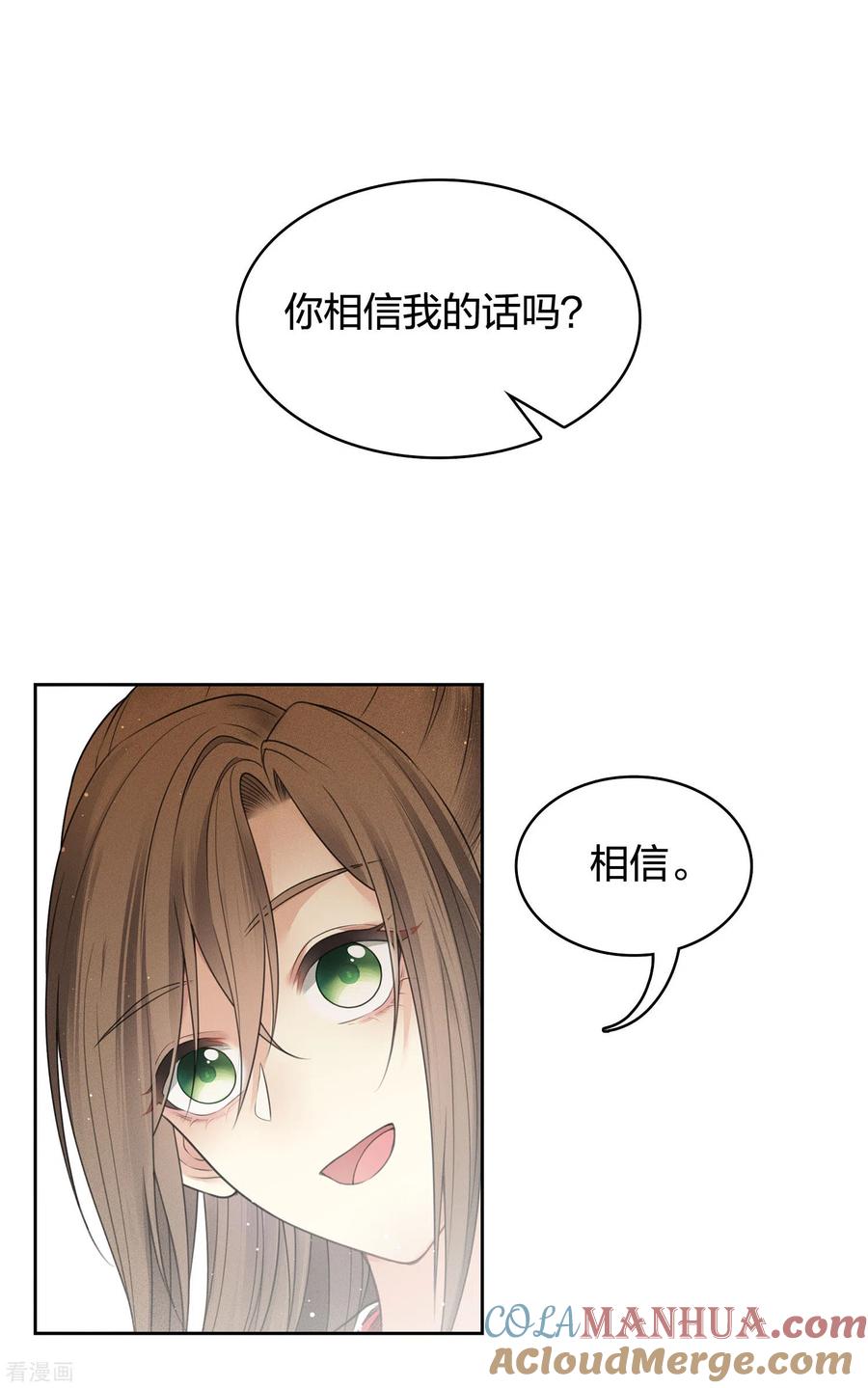 长相思 第49话 饮酌 第5页