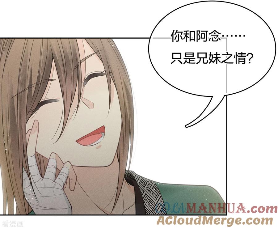 长相思 第49话 饮酌 第27页