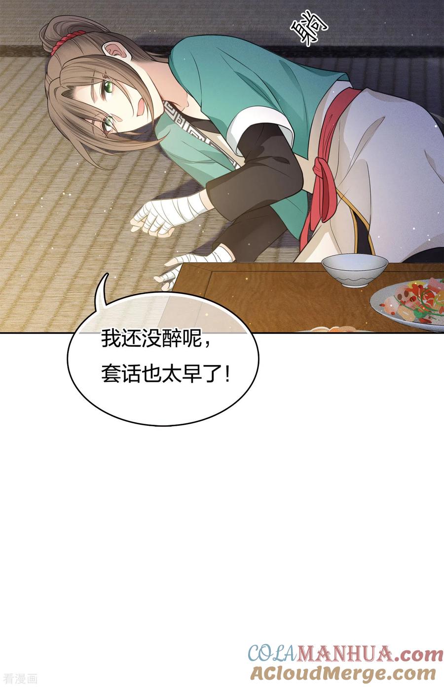 长相思 第49话 饮酌 第11页