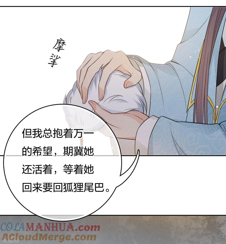 长相思 第49话 饮酌 第33页
