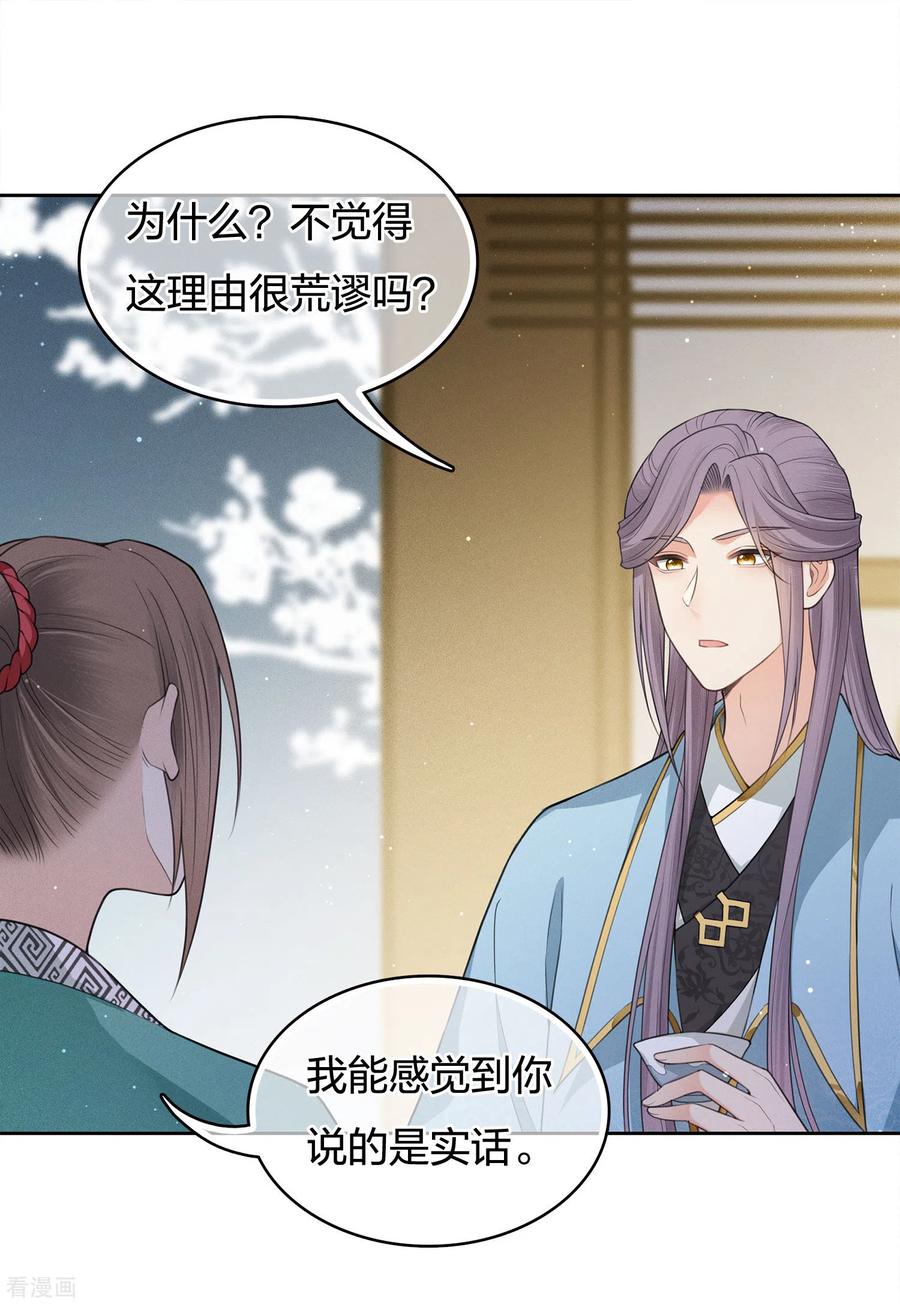 长相思 第49话 饮酌 第6页
