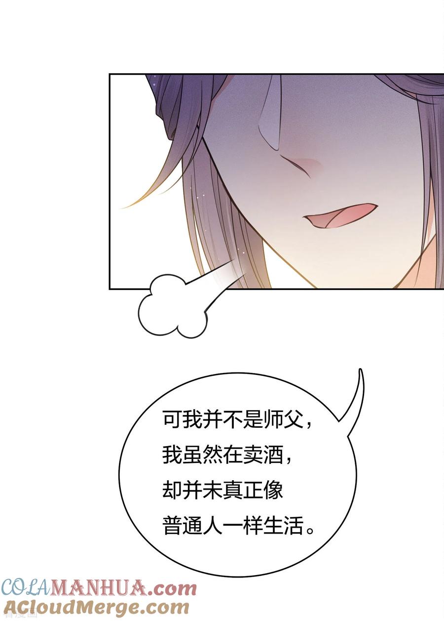 长相思 第49话 饮酌 第7页