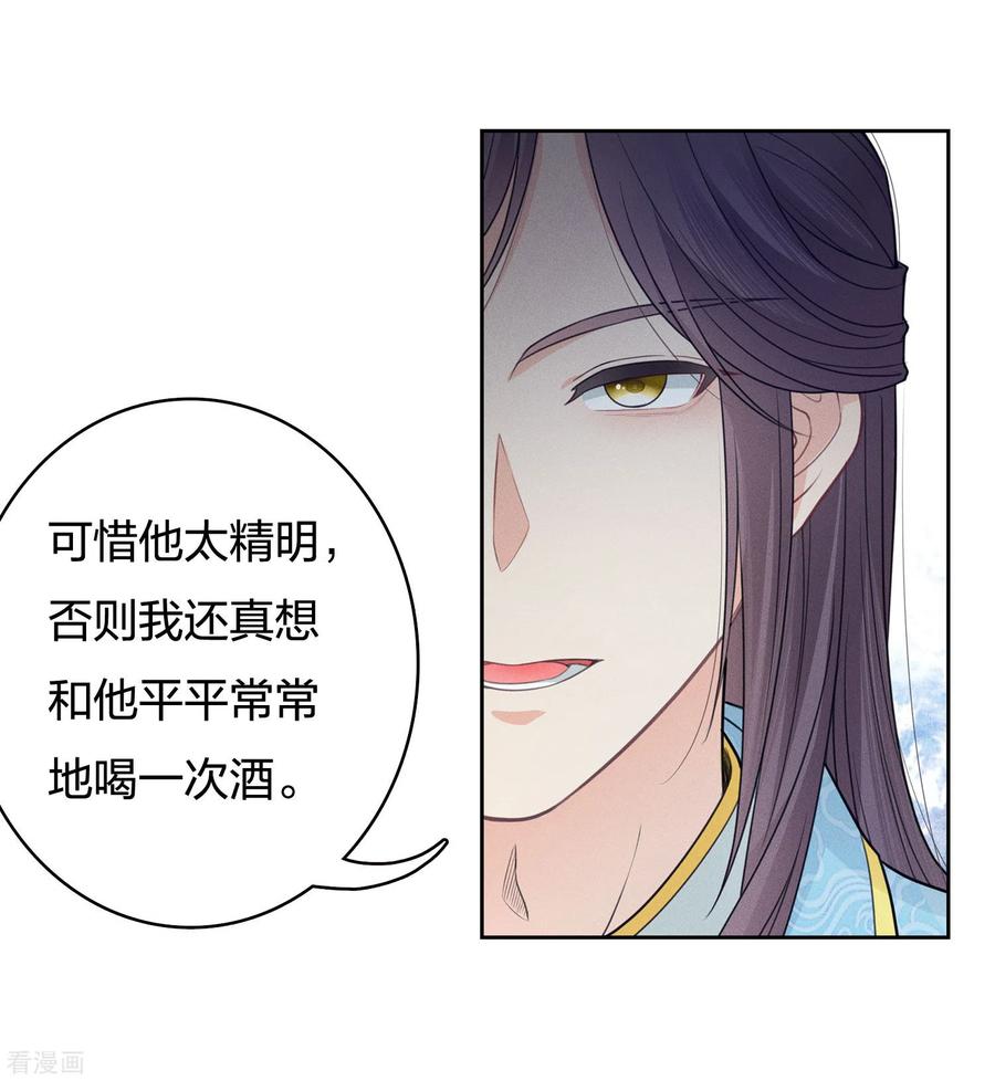 长相思 第49话 饮酌 第26页