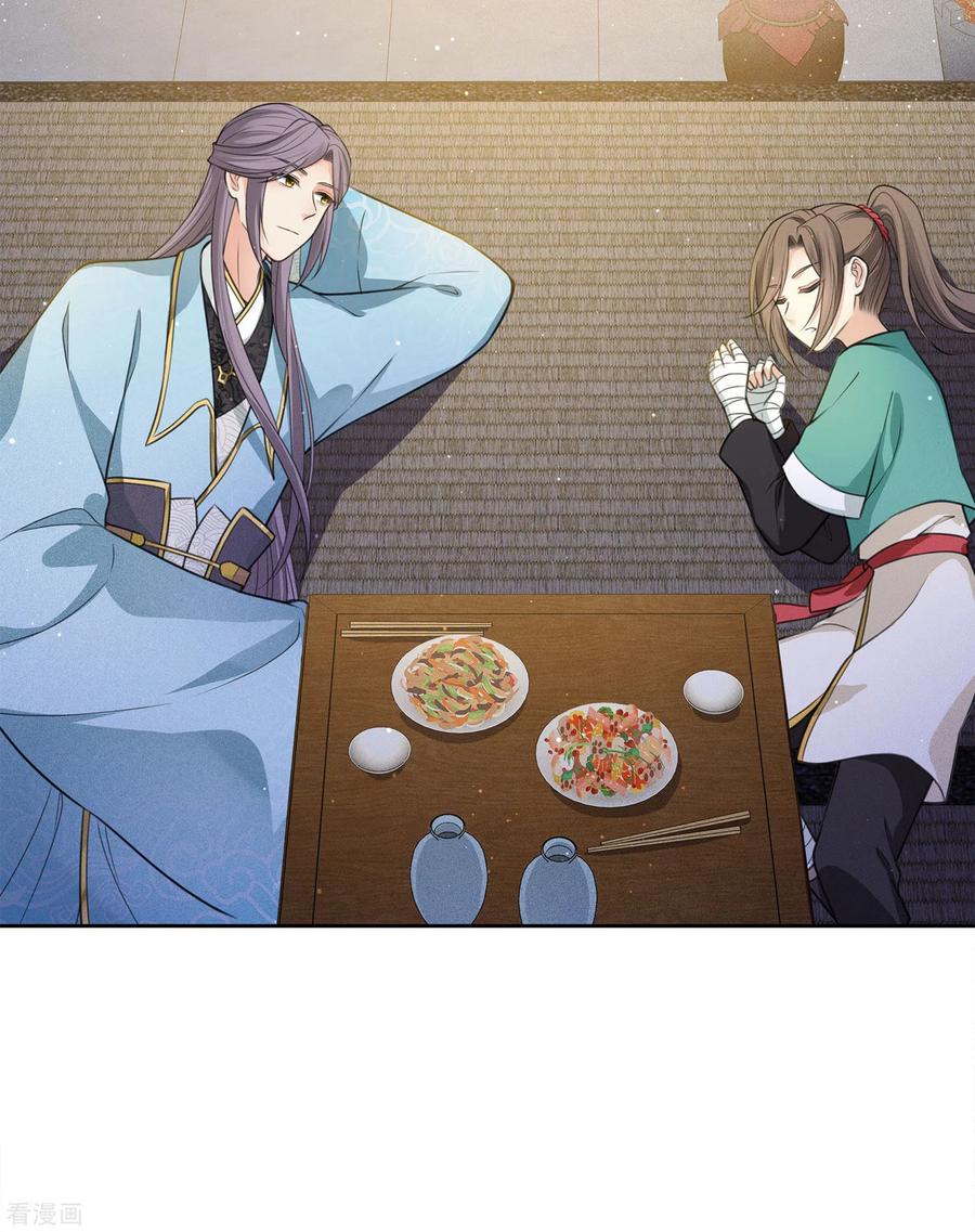 长相思 第49话 饮酌 第14页