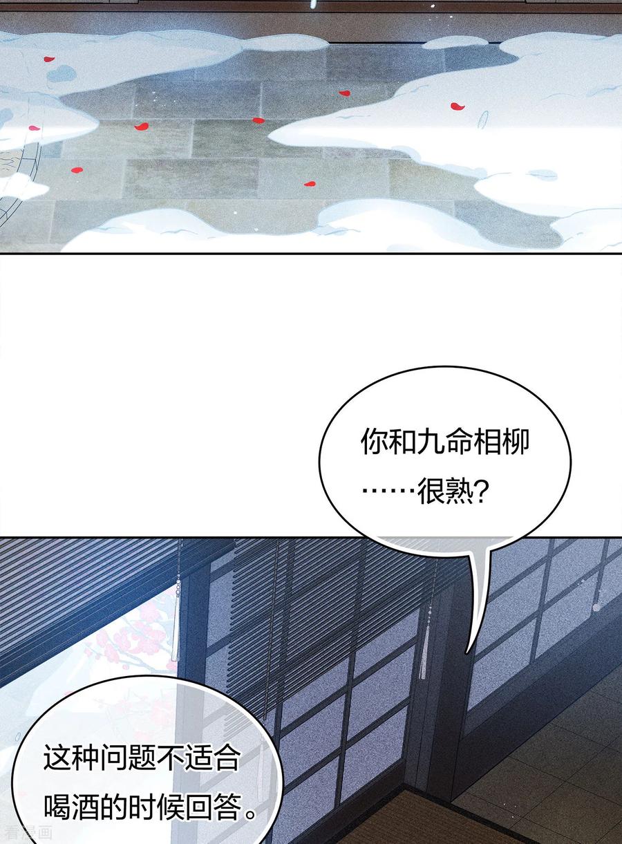 长相思 第49话 饮酌 第22页