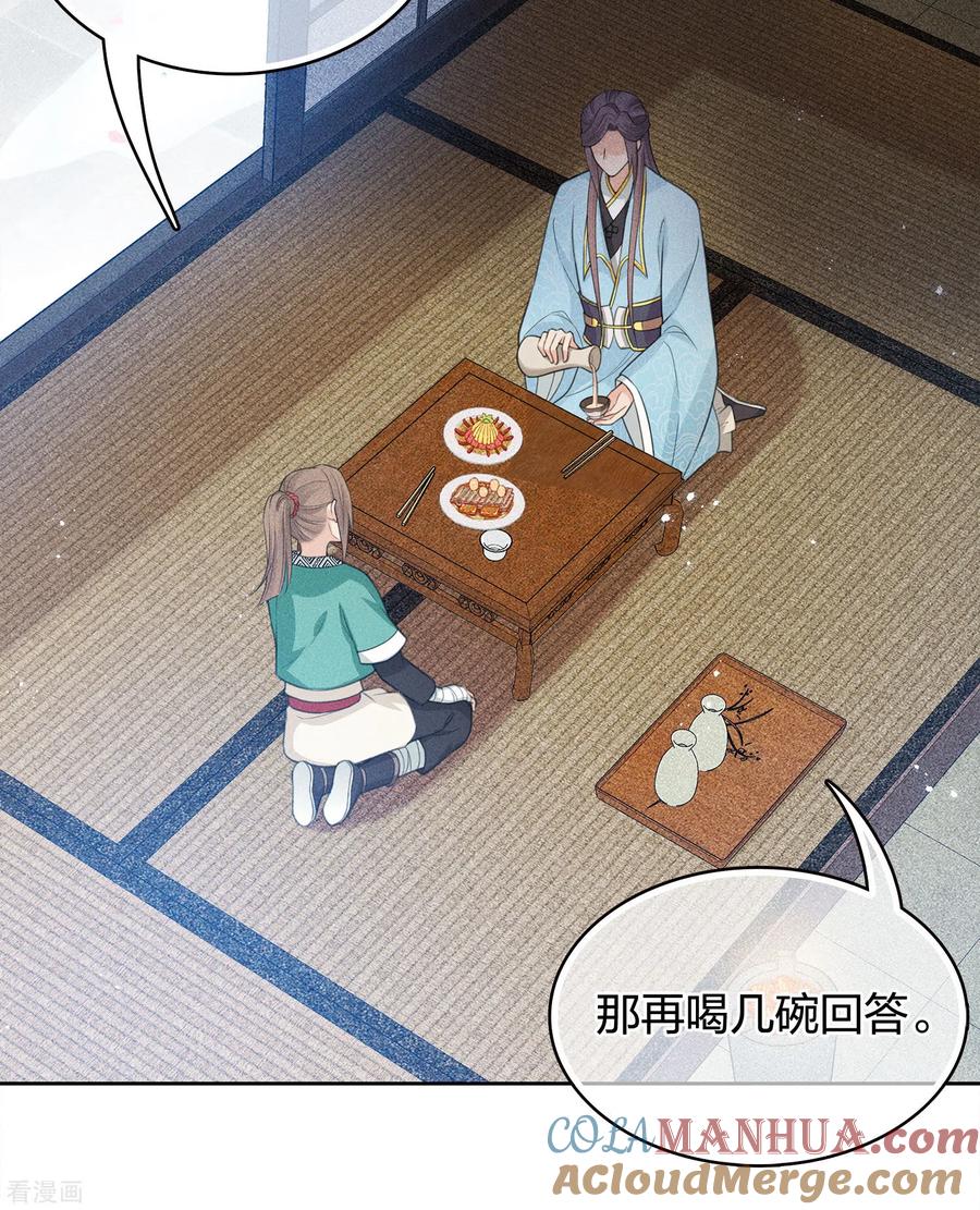 长相思 第49话 饮酌 第23页