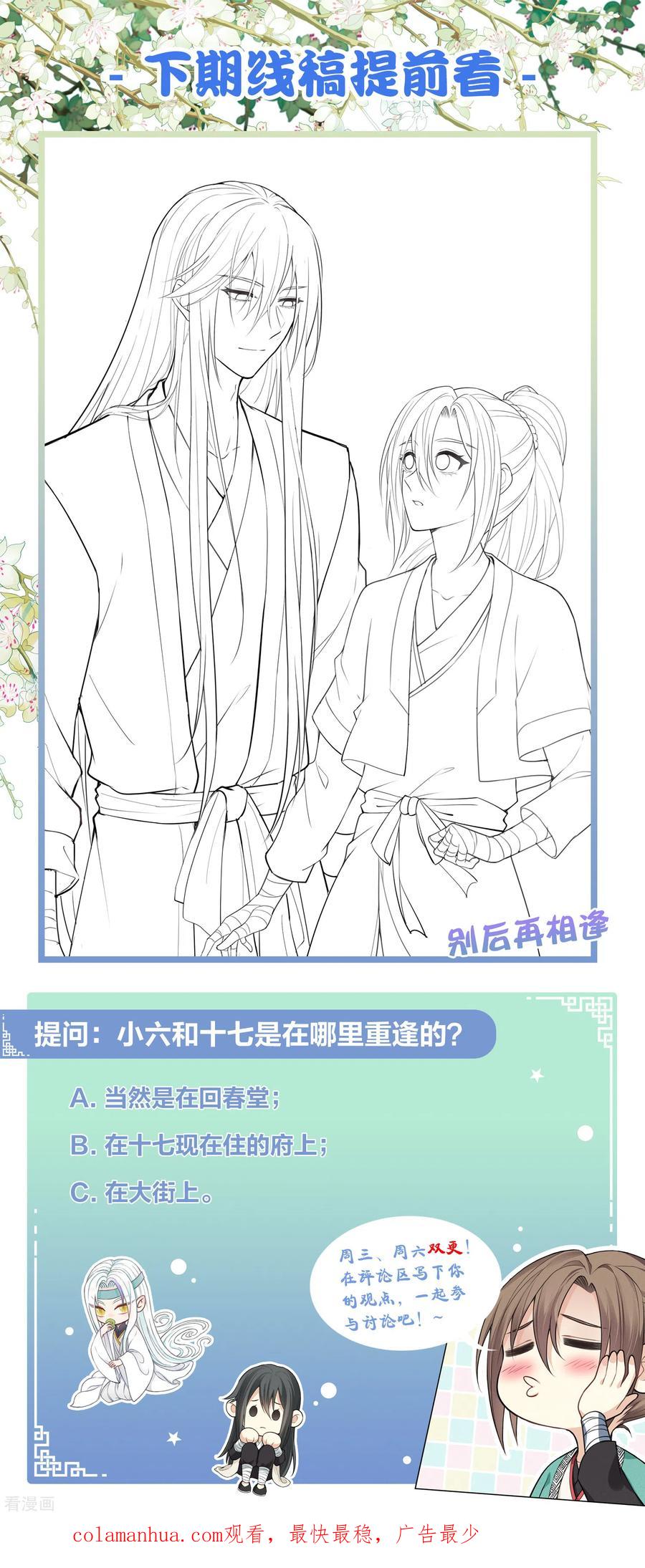 长相思 第49话 饮酌 第36页