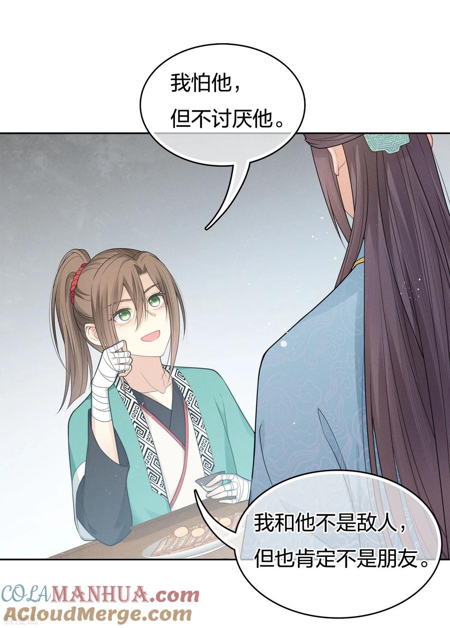 长相思 第49话 饮酌 第25页
