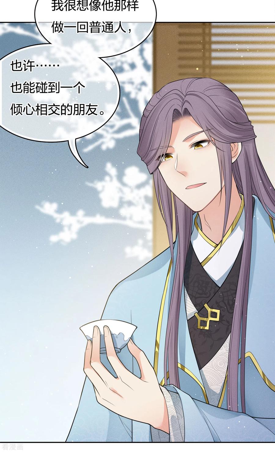 长相思 第49话 饮酌 第4页