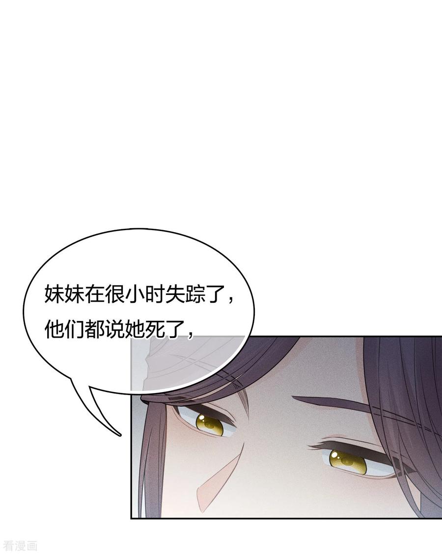 长相思 第49话 饮酌 第32页