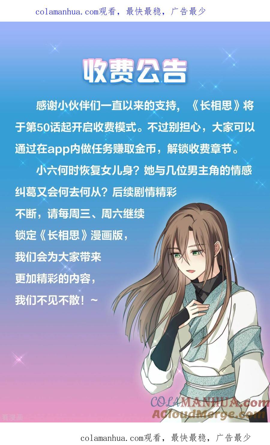 长相思 收费公告 第1页