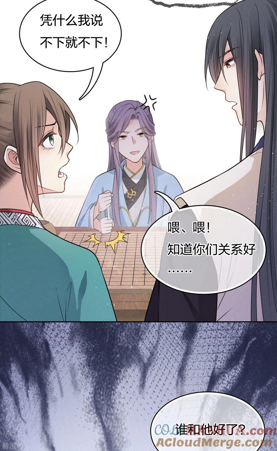 长相思 第50话 对弈 第27页