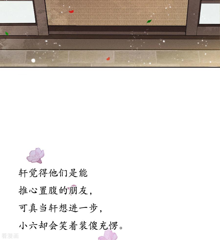 长相思 第50话 对弈 第8页