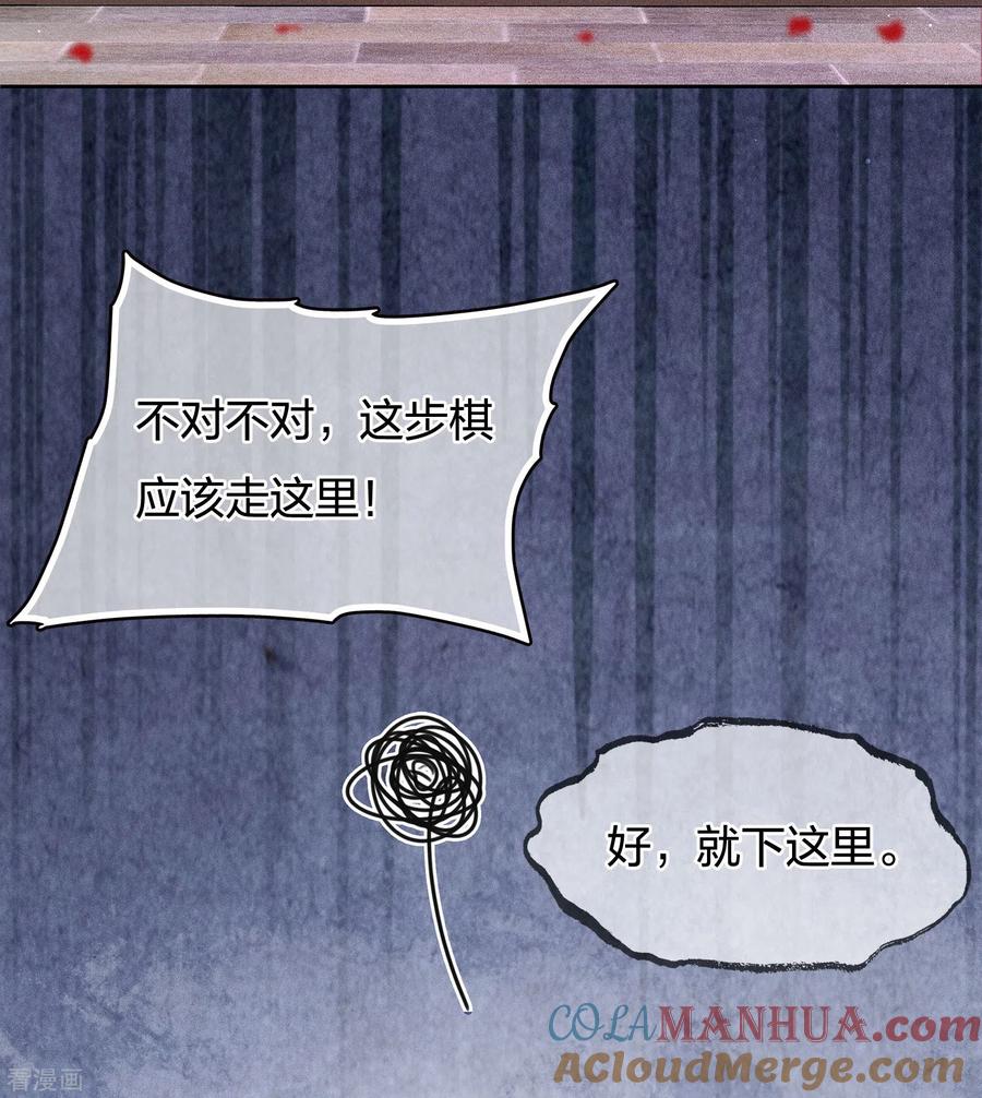 长相思 第50话 对弈 第33页
