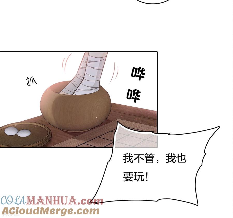 长相思 第50话 对弈 第29页
