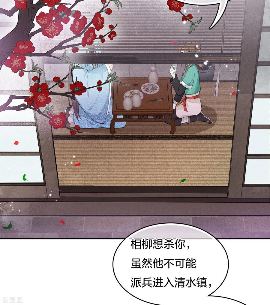 长相思 第50话 对弈 第6页