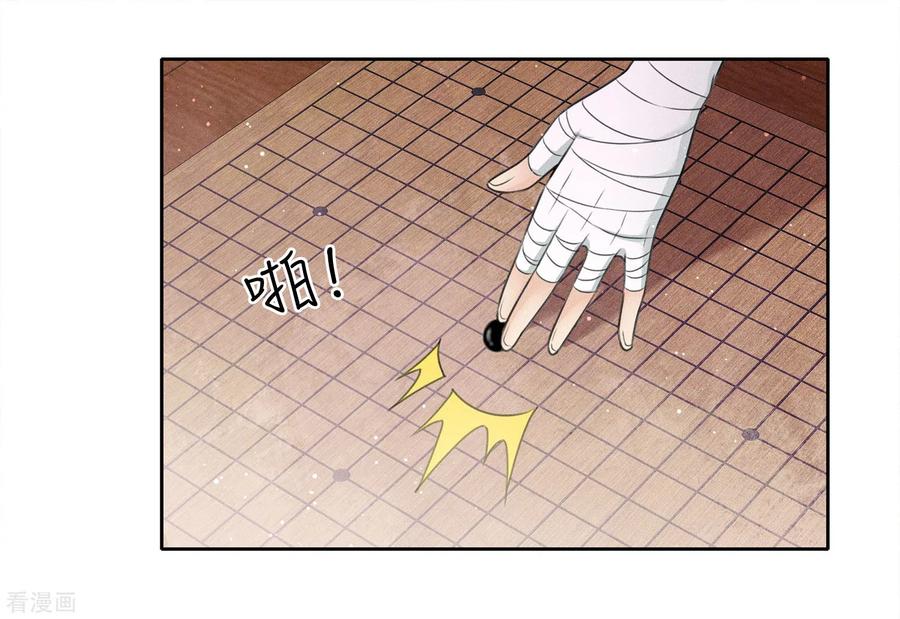 长相思 第50话 对弈 第30页