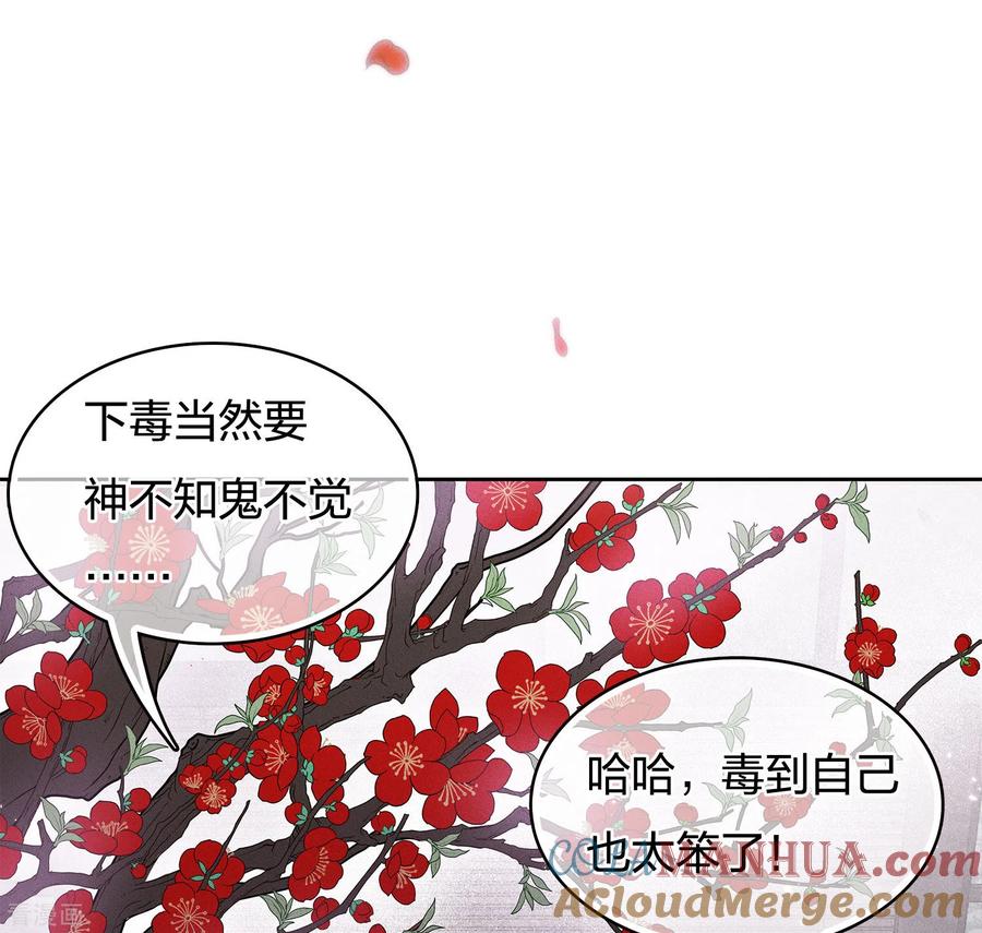 长相思 第50话 对弈 第5页