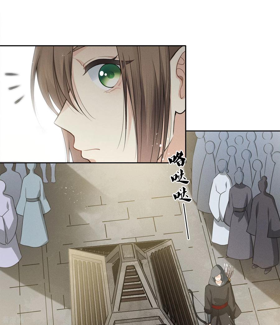 长相思 第51话 良人 第12页