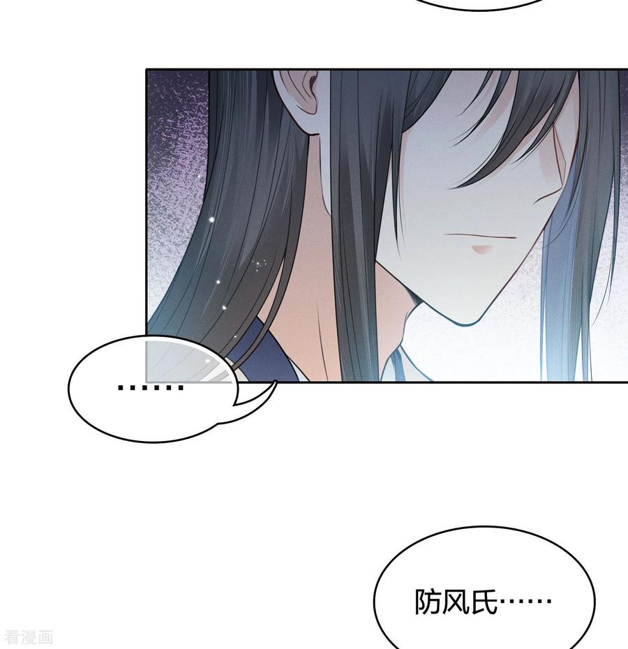 长相思 第51话 良人 第18页