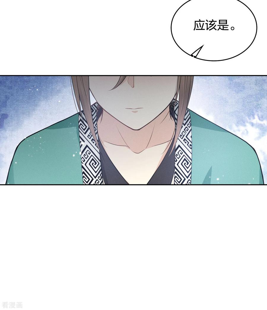 长相思 第51话 良人 第20页