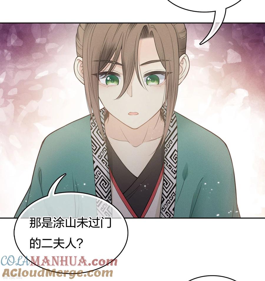 长相思 第51话 良人 第19页