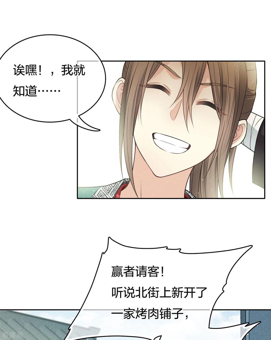 长相思 第51话 良人 第6页