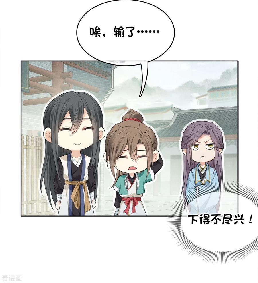长相思 第51话 良人 第4页